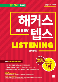 해커스 뉴텝스(NEW TEPS) Listening